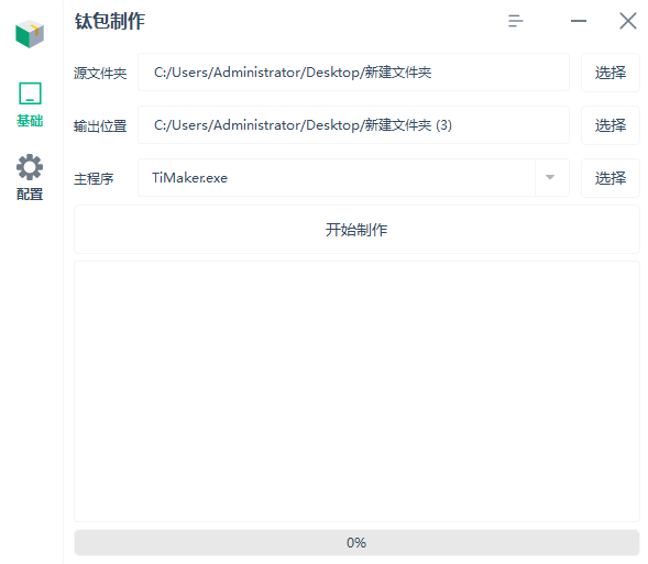 钛包制作 截图 1