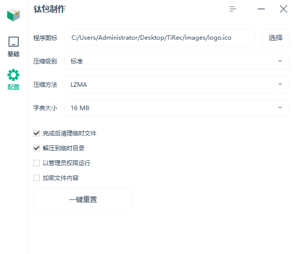 钛包制作 截图 2