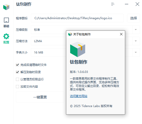 钛包制作 截图 3