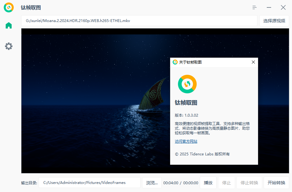 ​​钛帧取图 截图 1