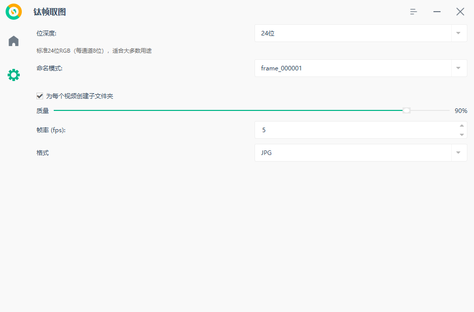 ​​钛帧取图 截图 2