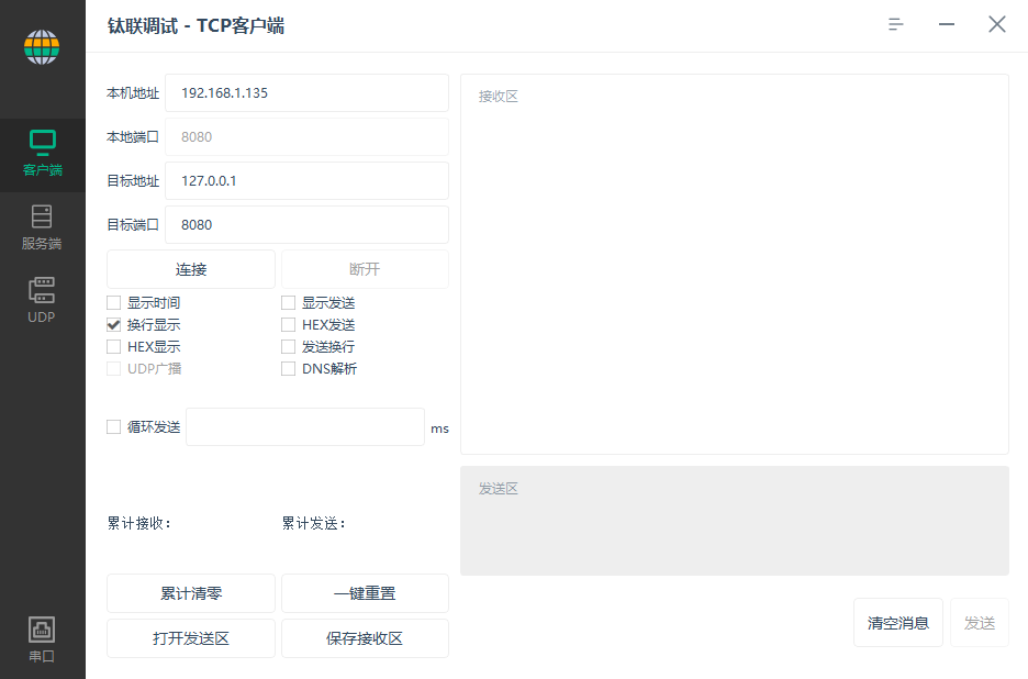 钛联调试 截图 1