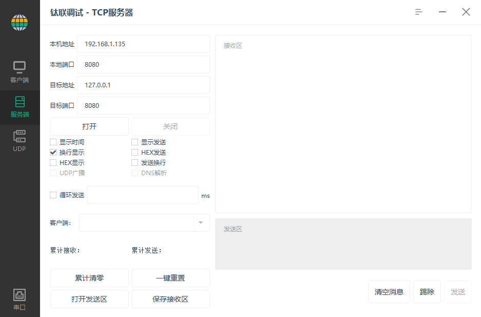 钛联调试 截图 2
