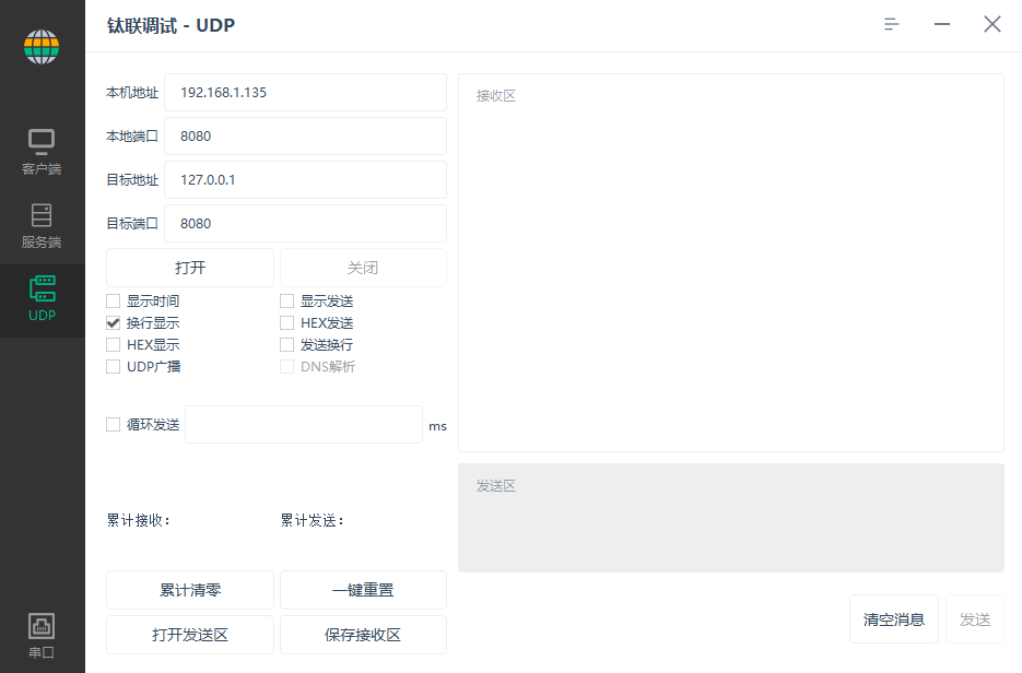钛联调试 截图 3