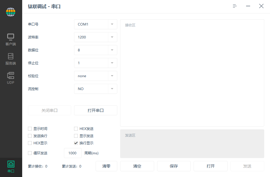 钛联调试 截图 4