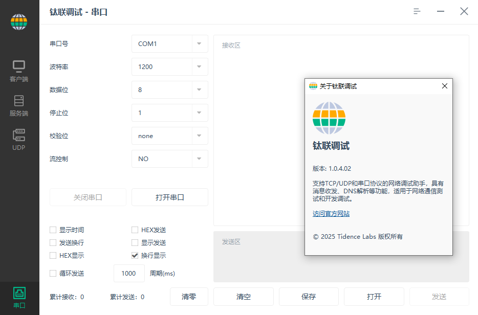 钛联调试 截图 5
