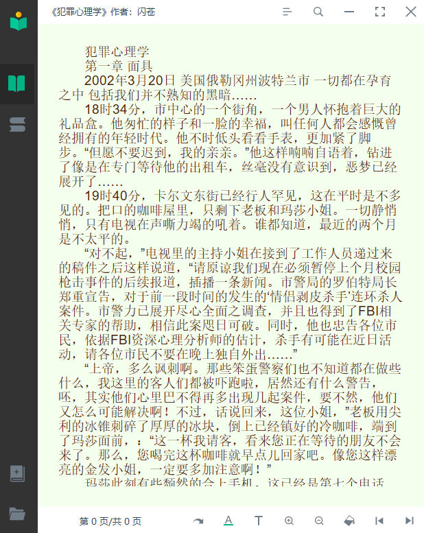 钛书房 截图 1