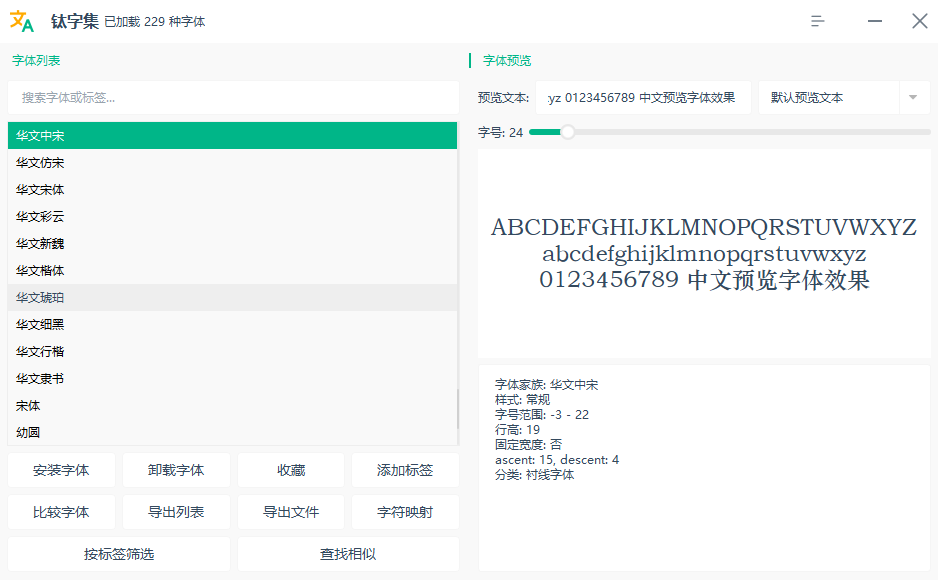钛字集 截图 1