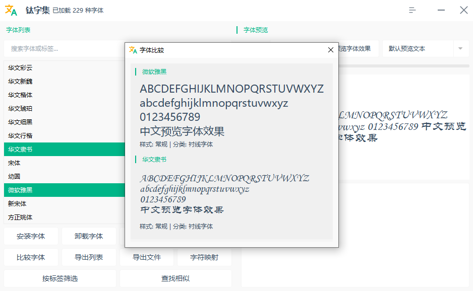 钛字集 截图 2