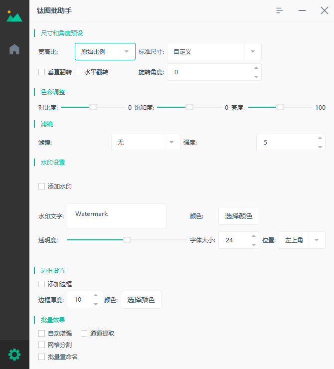 钛图批助手 截图 2