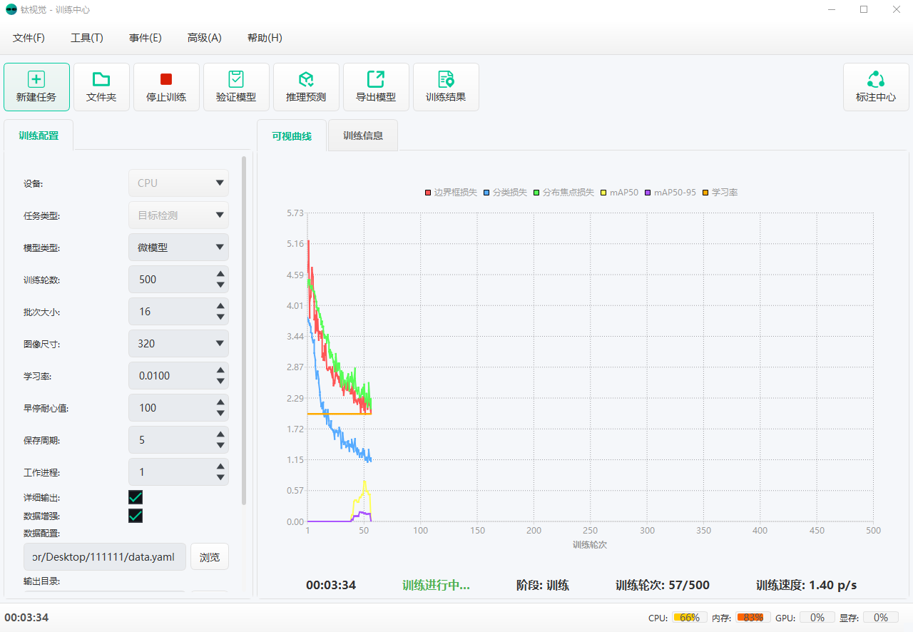 ​​钛视觉 - 简单易用的深度学习标注训练一体化平台软件 截图 1